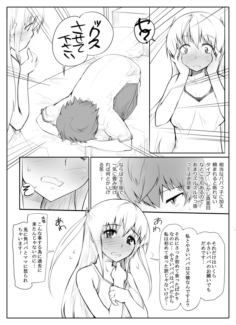 Mirai kara Timeslip shite kita Musume to Fuck suru Manga page 4 full