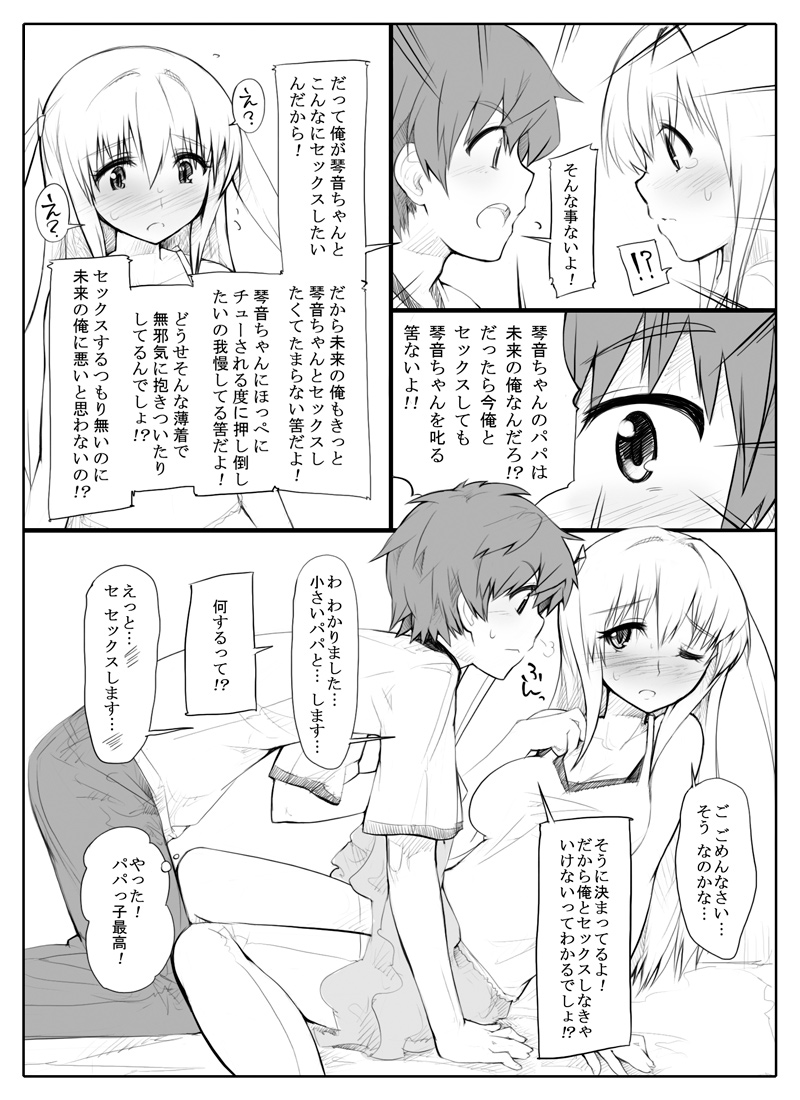 Mirai kara Timeslip shite kita Musume to Fuck suru Manga page 5 full