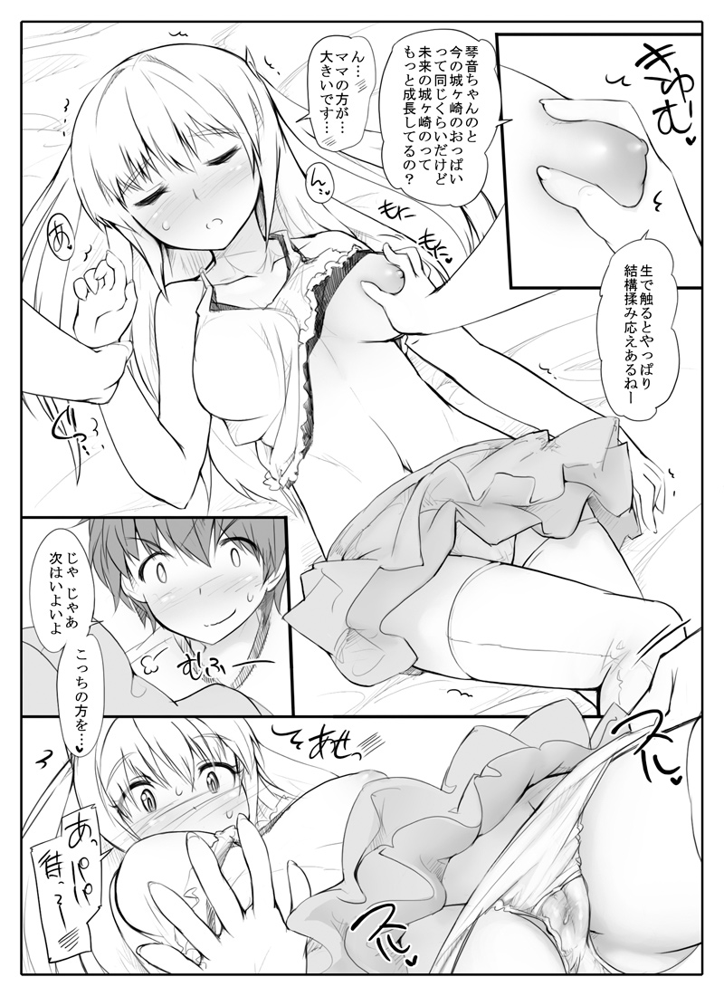 Mirai kara Timeslip shite kita Musume to Fuck suru Manga page 7 full