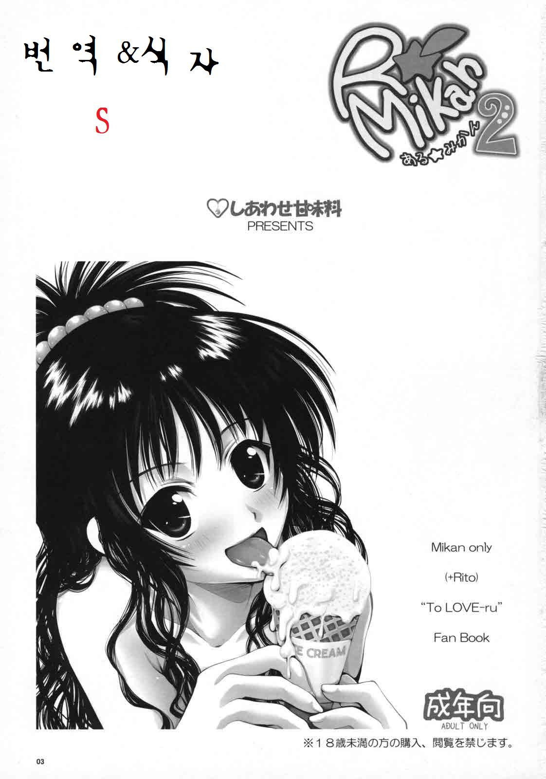 R Mikan 2 page 2 full