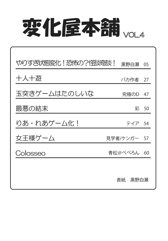 Henkaya Honpo 4 page 3 full