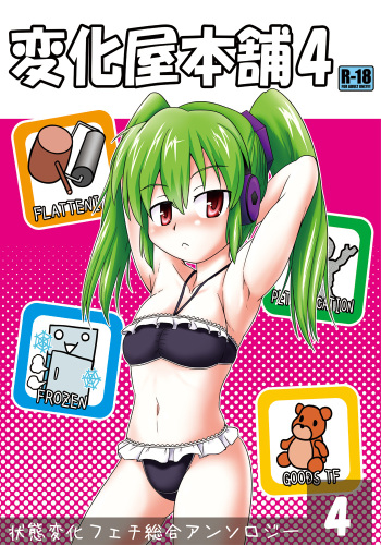 Henkaya Honpo 4 cover