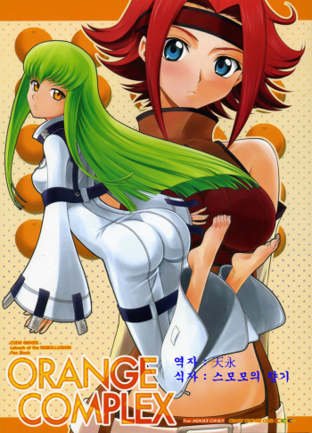 Orange Complex cover