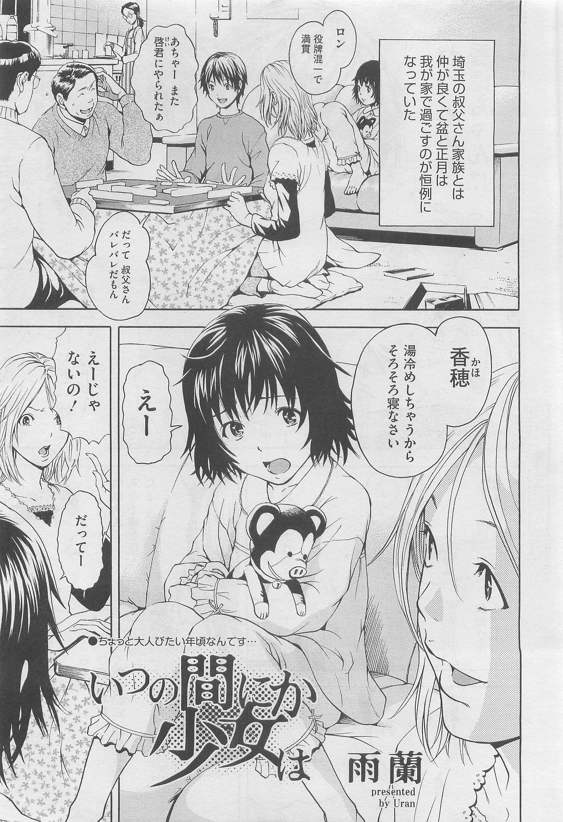 Itsuno Manika Shoujo wa Ch. 1-3, 5-6 page 1 full
