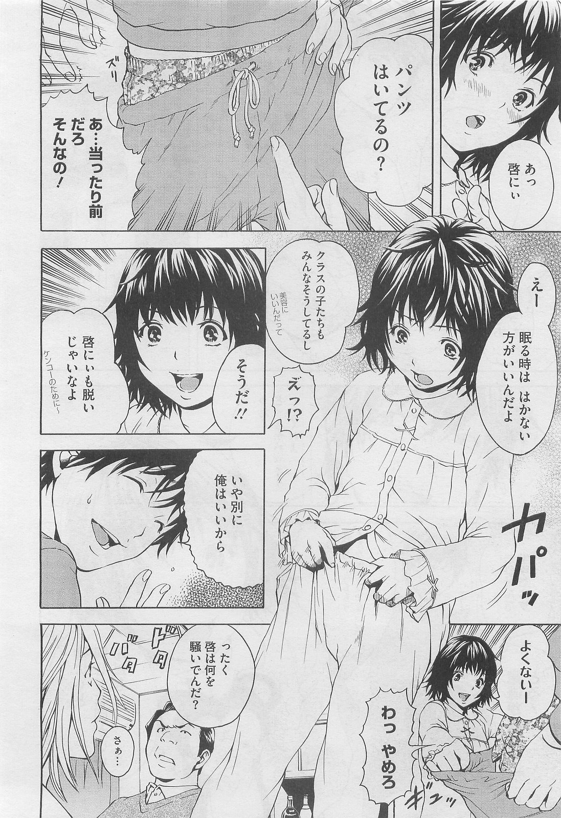 Itsuno Manika Shoujo wa Ch. 1-3, 5-6 page 4 full