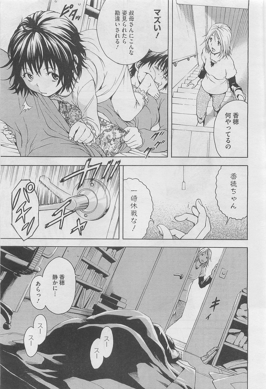 Itsuno Manika Shoujo wa Ch. 1-3, 5-6 page 5 full
