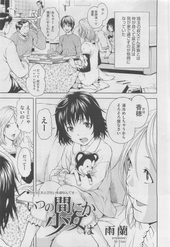 Itsuno Manika Shoujo wa Ch. 1-3, 5-6 cover