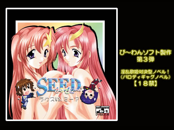 SEED Destiny ~ Lacus vs. Meer page 1 full
