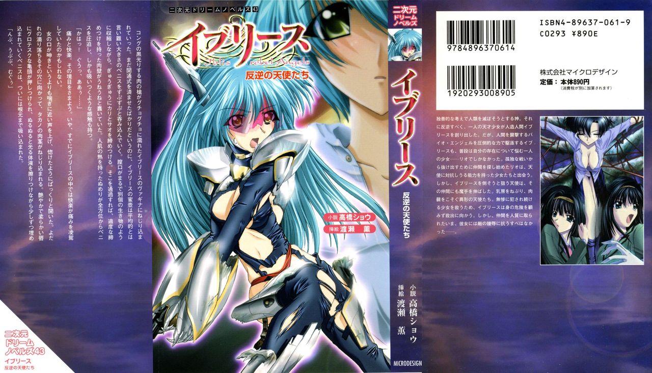 Iblis Hangyaku no Tenshi-tachi | Iblis: Rebel Angels page 2 full