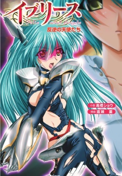 Iblis Hangyaku no Tenshi-tachi | Iblis: Rebel Angels