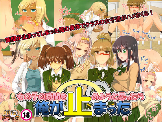 Onnanoko no Jikan wo Tomeyou to Omotta ra Ore ga Tomatta page 1 full