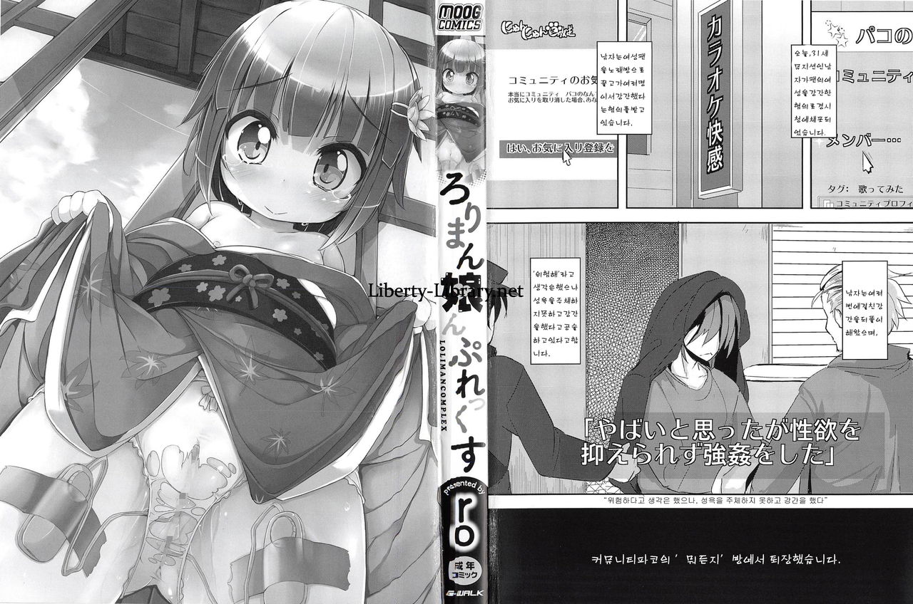 Loliman Complex ep 1 page 3 full