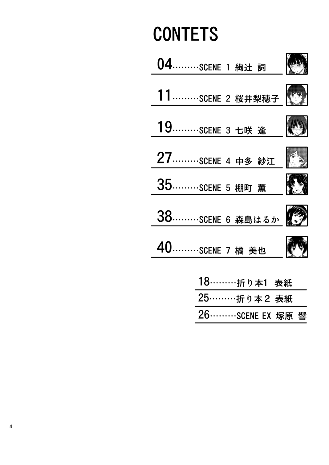 Haisetsu Shukujo page 3 full