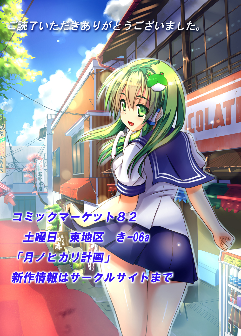 Manatsu no Umi de Kozukuri Flag page 8 full