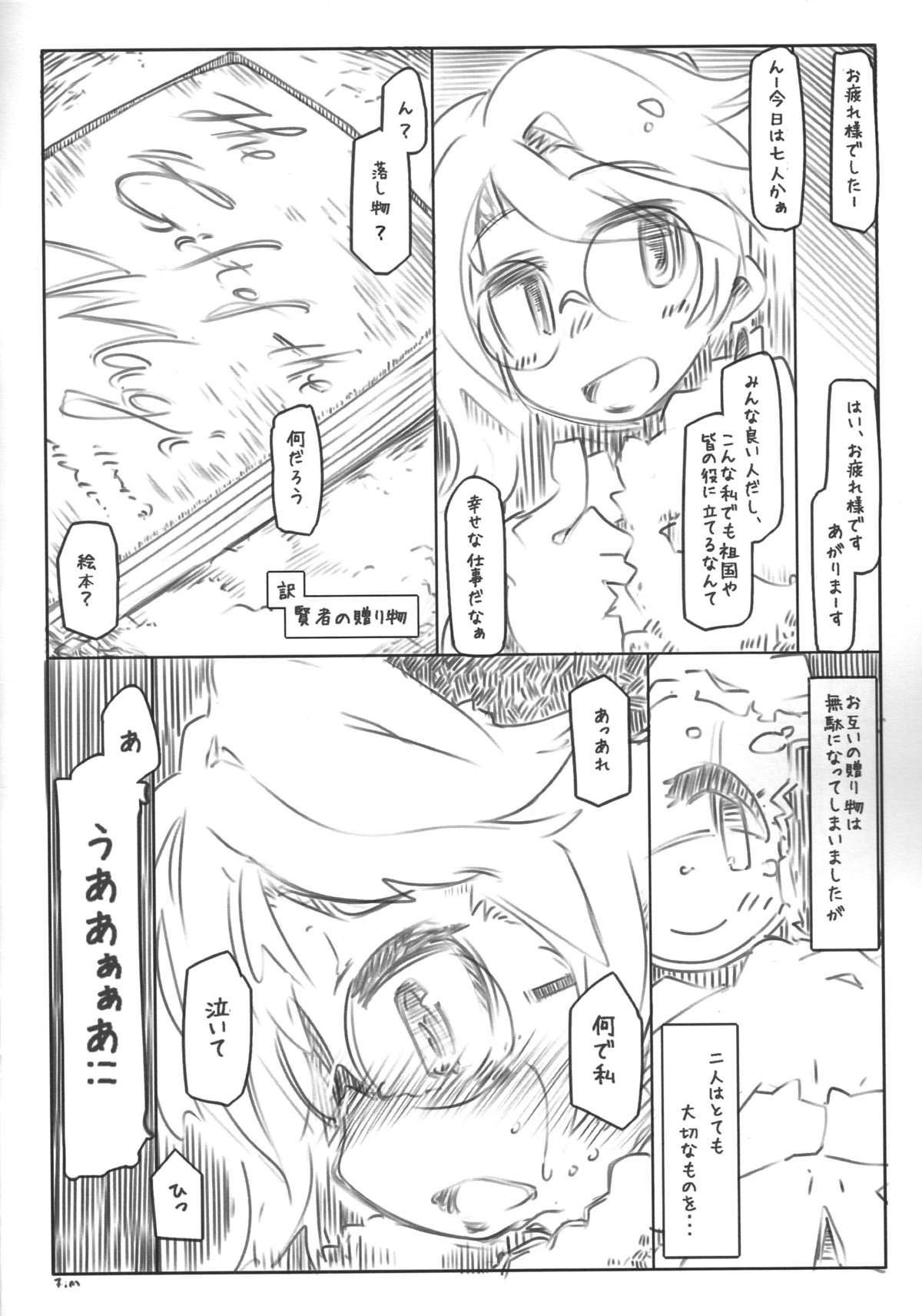 Soukatsu page 9 full