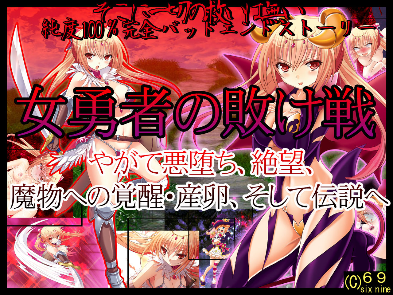 Onna Yuusha no Makeikusa -Yagate Aku Ochi, Zetsubou, Mamono e Kakusei Sanran, Soshite Densetsu e- page 1 full