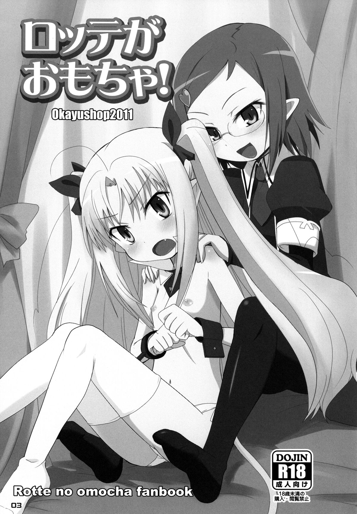 Lotte ga Omocha page 3 full