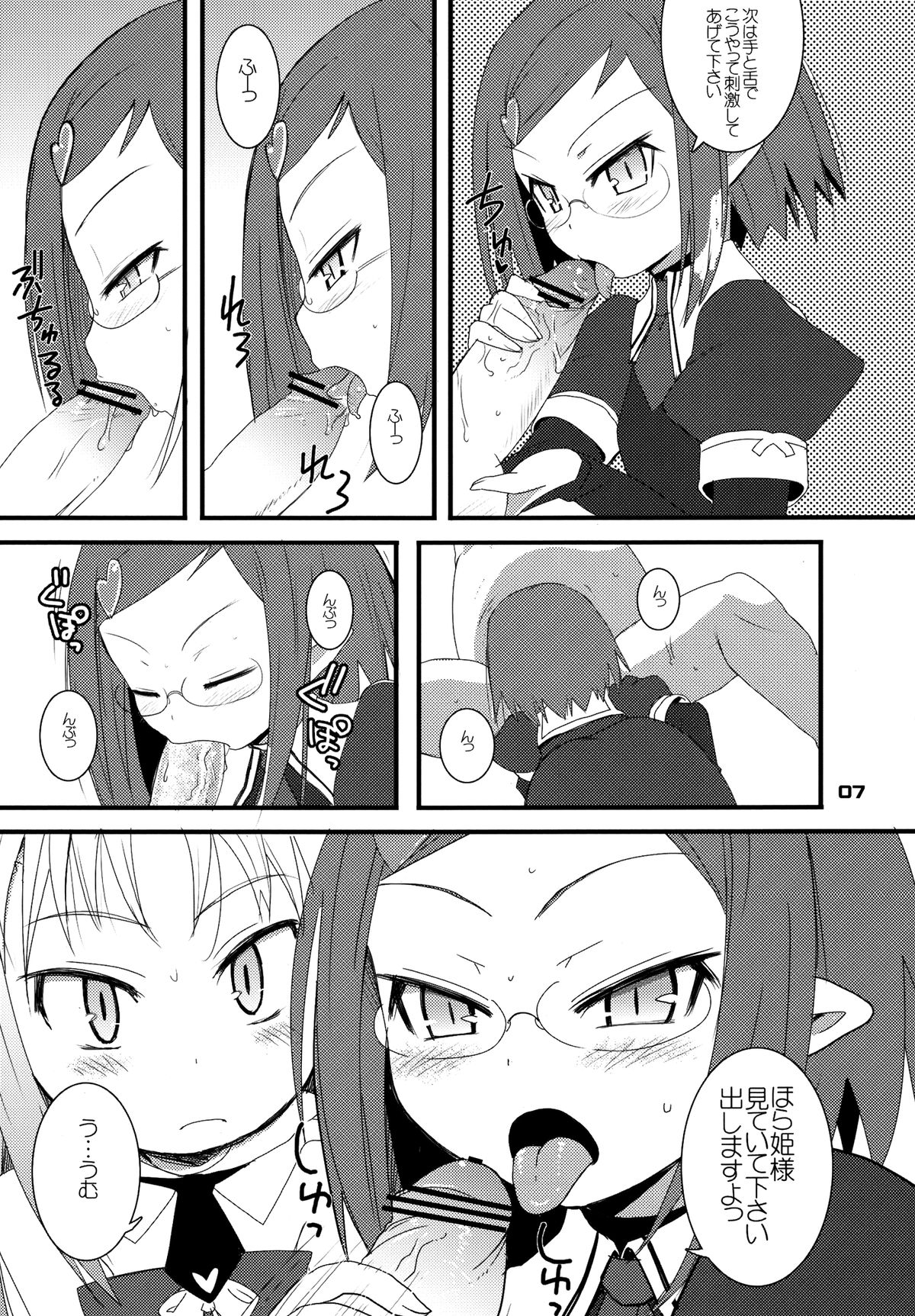 Lotte ga Omocha page 7 full