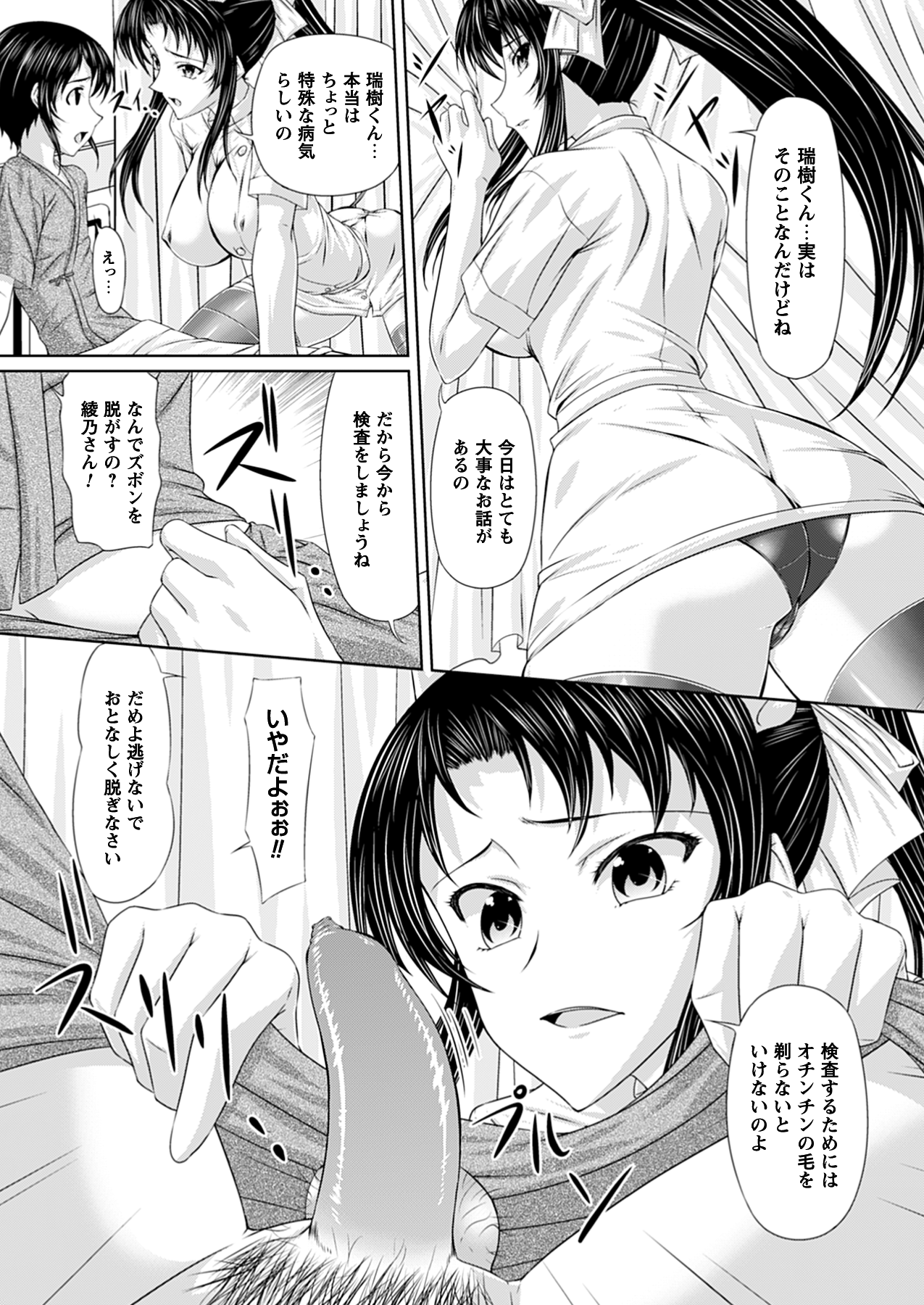 Ikitai Kyousei Kaikan ~Comic Prism EXTRA 02~ page 10 full