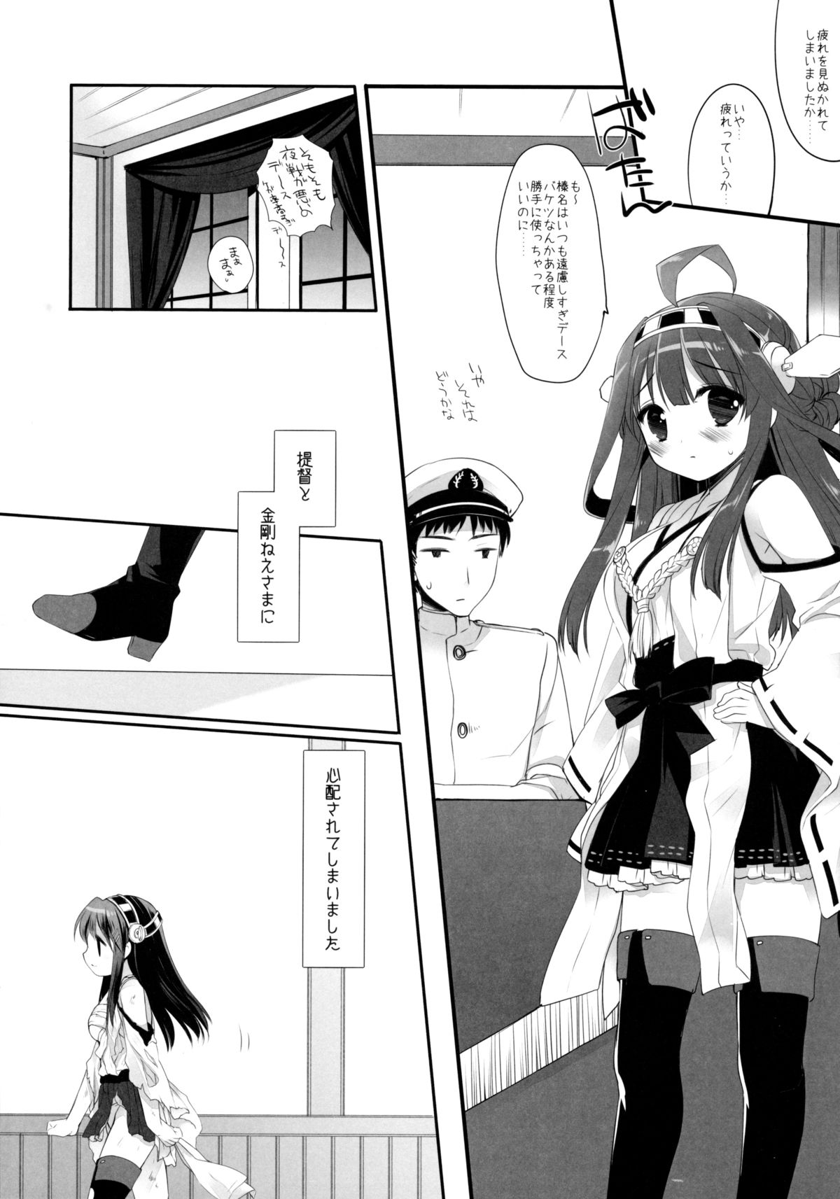 TENDER page 8 full