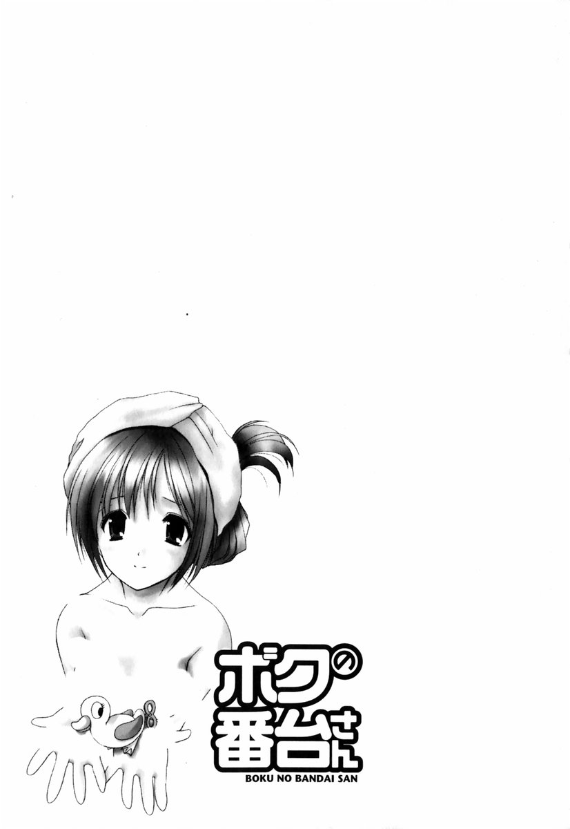 Boku no Bandai-san Vol.1 page 4 full