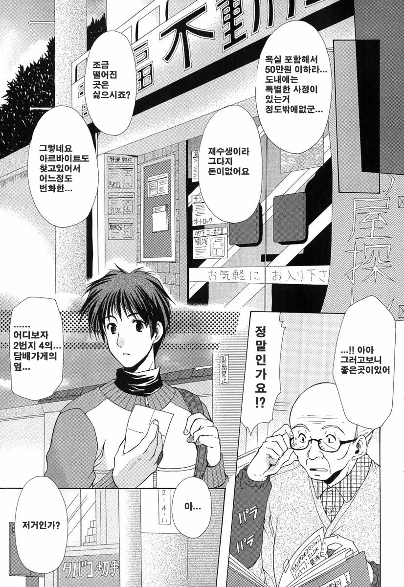 Boku no Bandai-san Vol.1 page 8 full