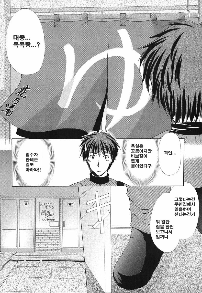 Boku no Bandai-san Vol.1 page 9 full