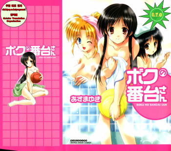 Boku no Bandai-san Vol.1 cover