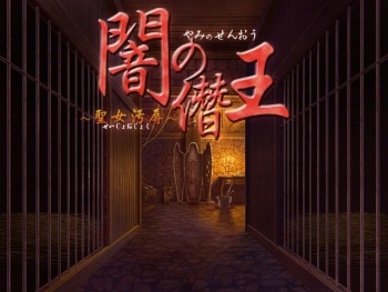 Yami no Senou ~Seijo Ojoku~ cover
