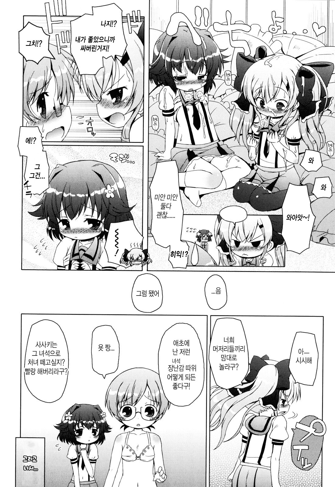 Oniichan to Nyan Nyan Nyan Ch. 2 page 10 full