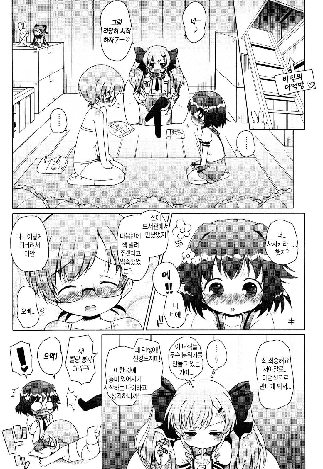 Oniichan to Nyan Nyan Nyan Ch. 2 page 3 full