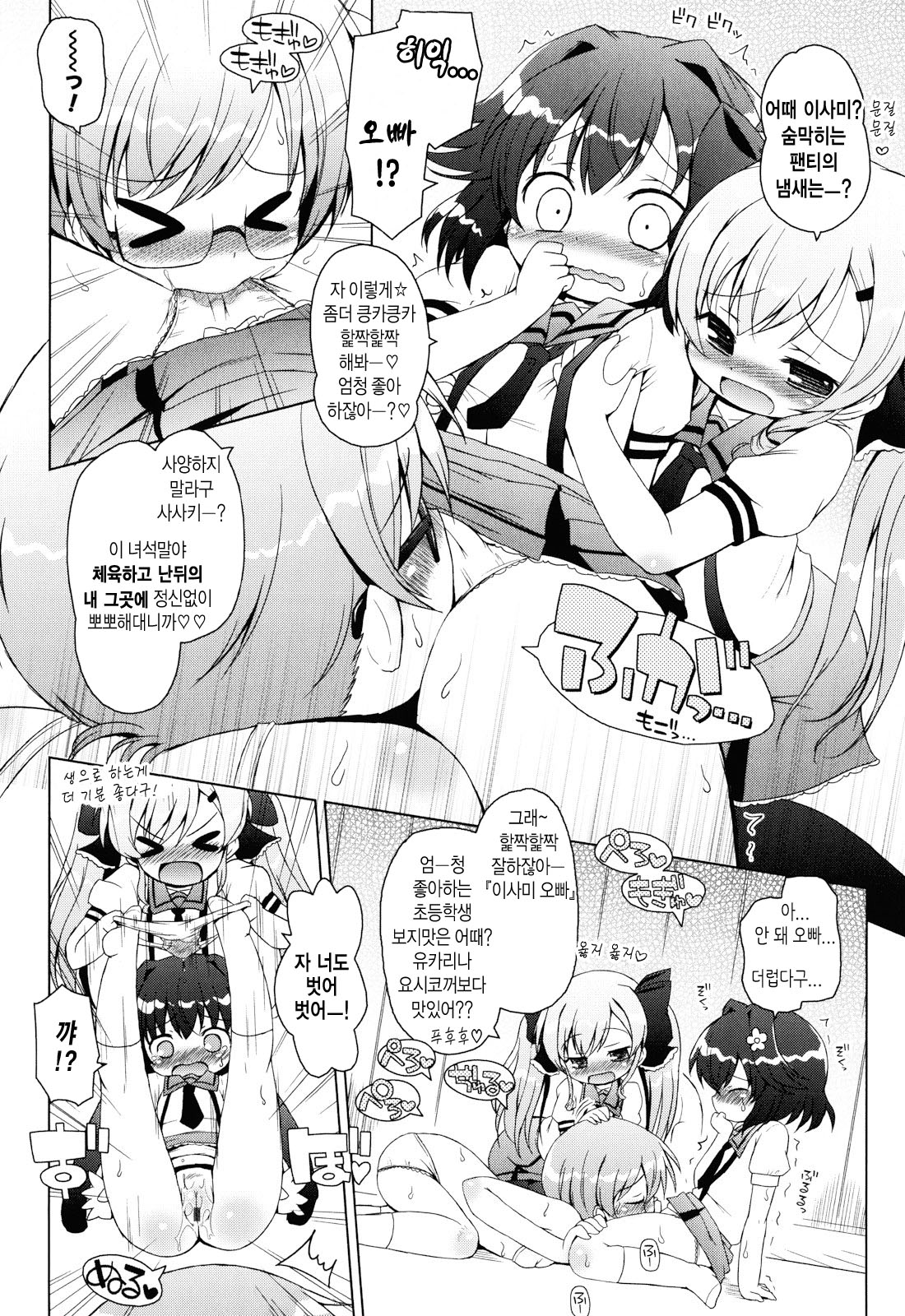 Oniichan to Nyan Nyan Nyan Ch. 2 page 4 full