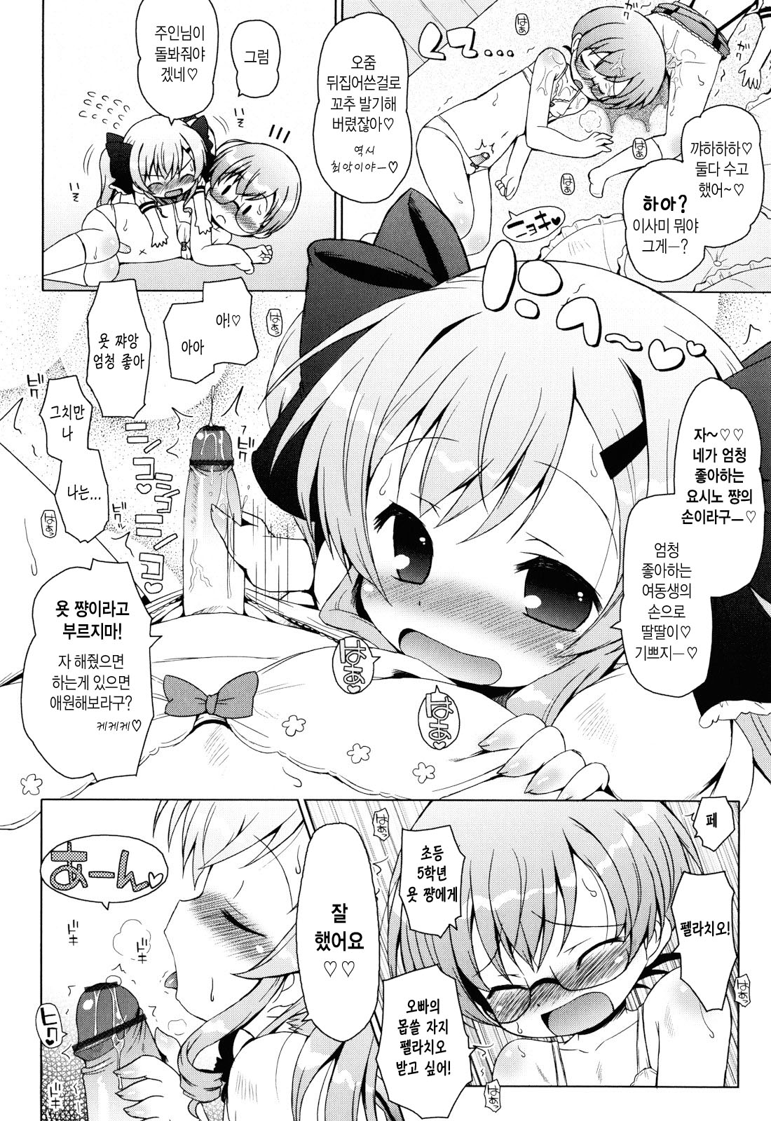 Oniichan to Nyan Nyan Nyan Ch. 2 page 6 full
