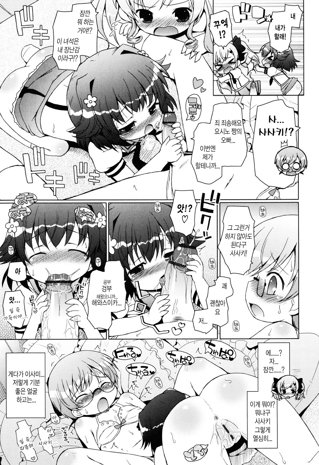 Oniichan to Nyan Nyan Nyan Ch. 2 page 7 full