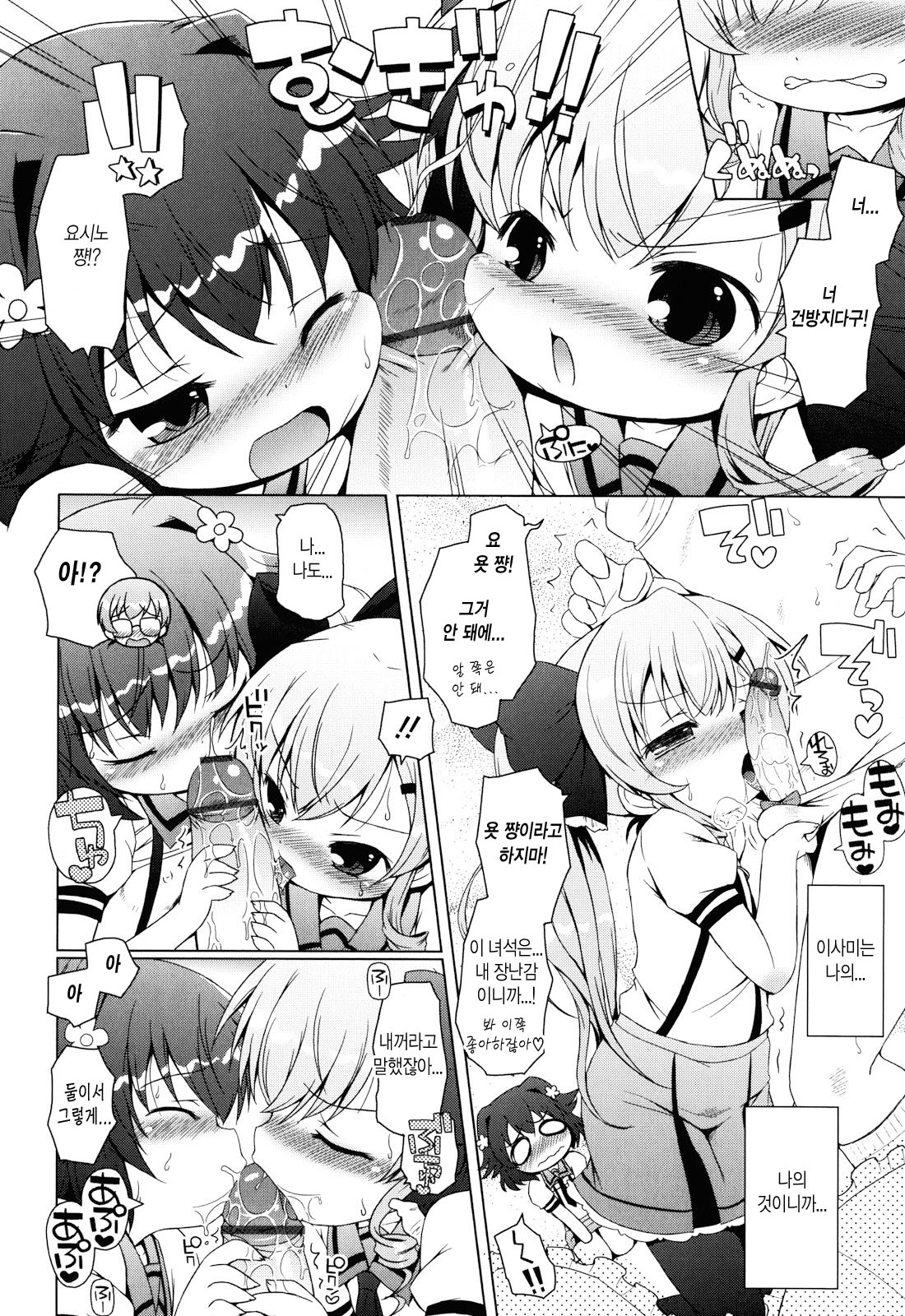 Oniichan to Nyan Nyan Nyan Ch. 2 page 8 full