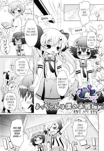 Oniichan to Nyan Nyan Nyan Ch. 2 cover