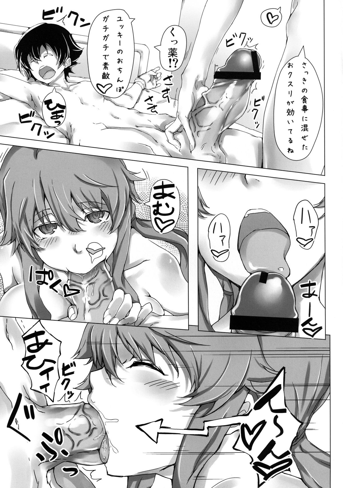 Youkan Nikki page 4 full