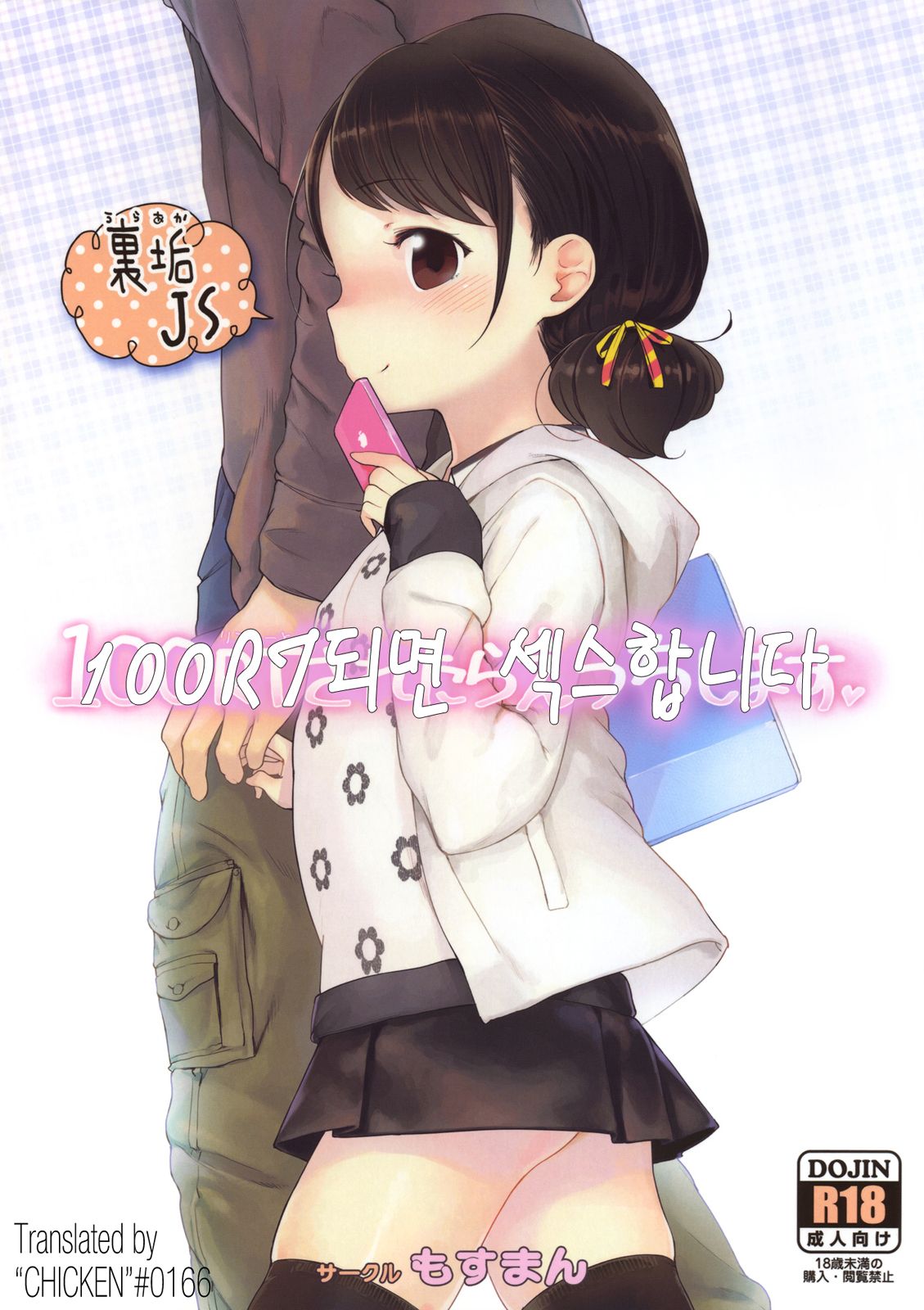 100 RT Saretara Ecchi Shimasu page 1 full