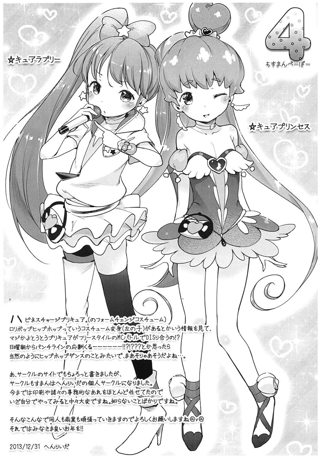 100 RT Saretara Ecchi Shimasu page 2 full