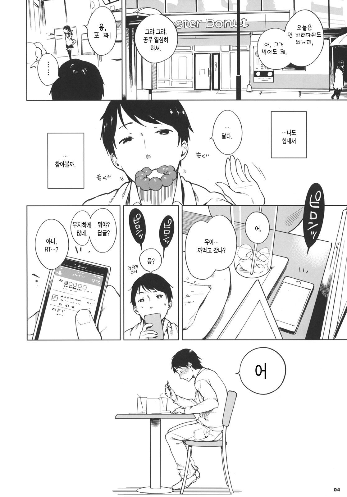 100 RT Saretara Ecchi Shimasu page 4 full