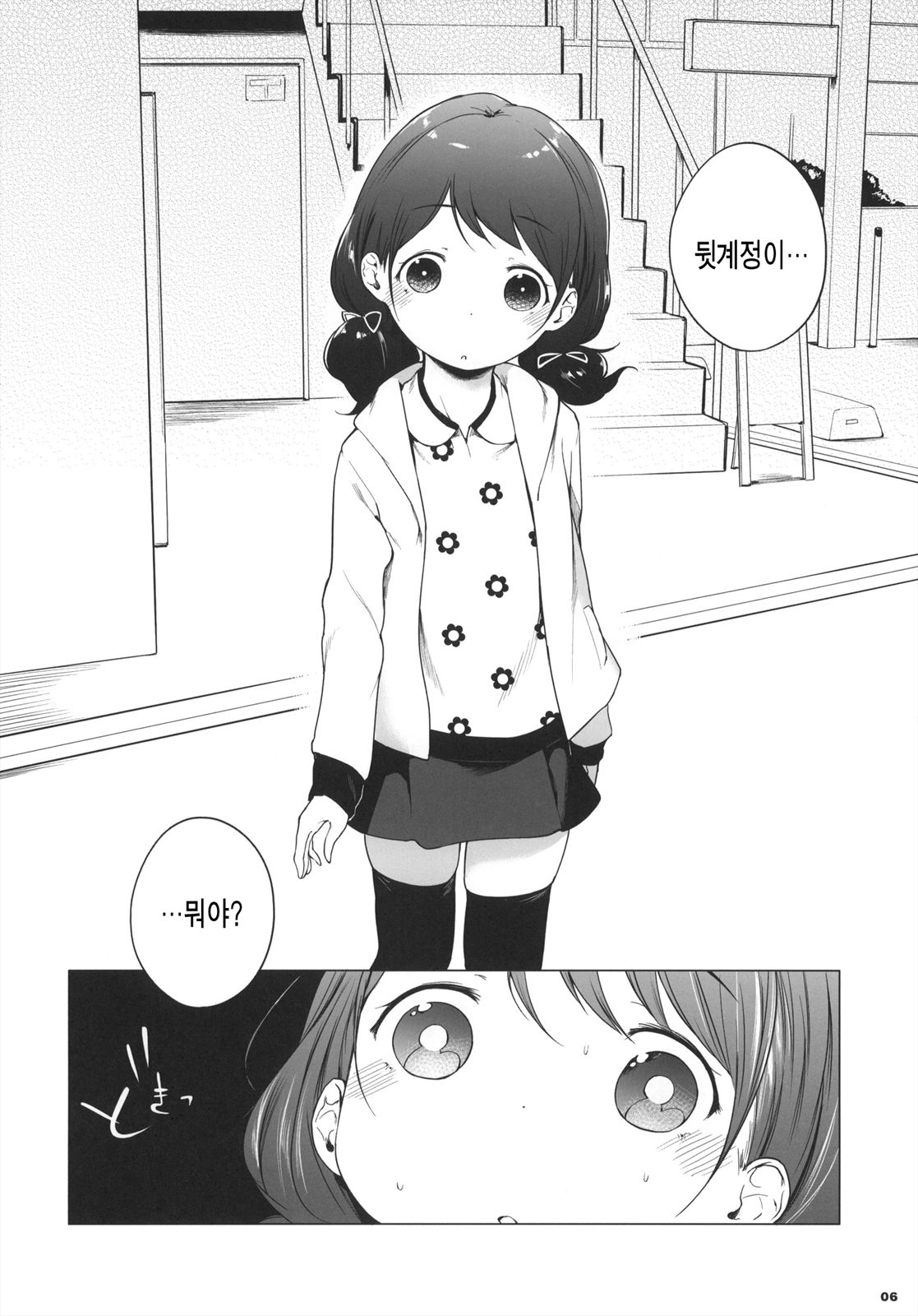 100 RT Saretara Ecchi Shimasu page 6 full