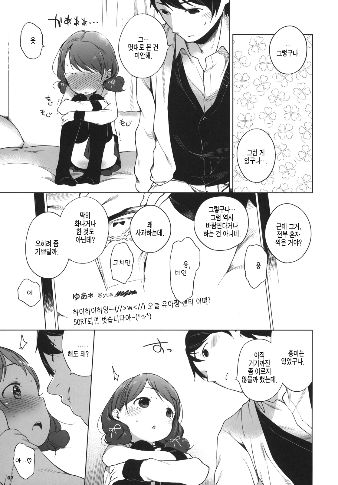 100 RT Saretara Ecchi Shimasu page 7 full