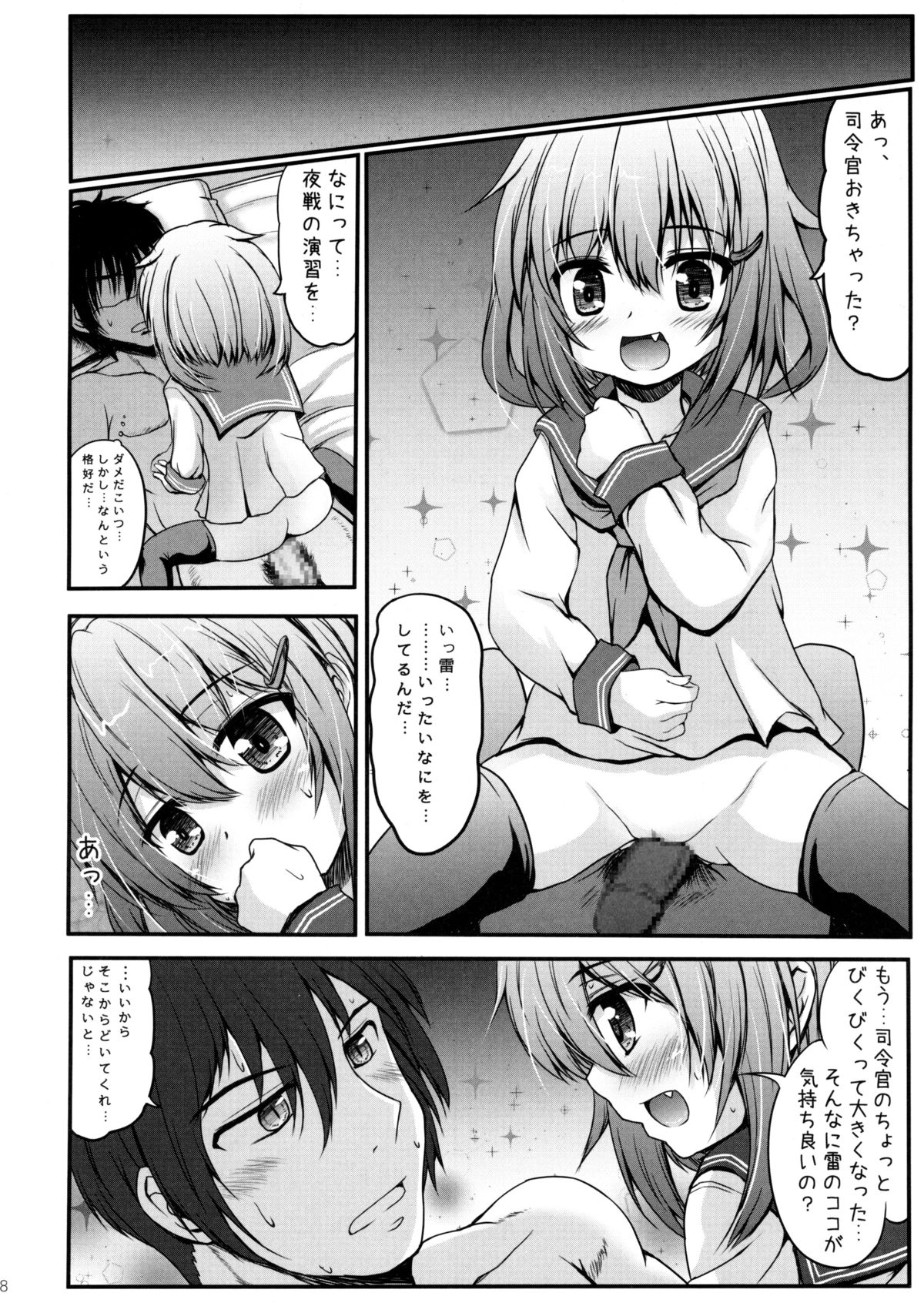 Ikazuchi To Yasen Shitemo Iindayo page 8 full