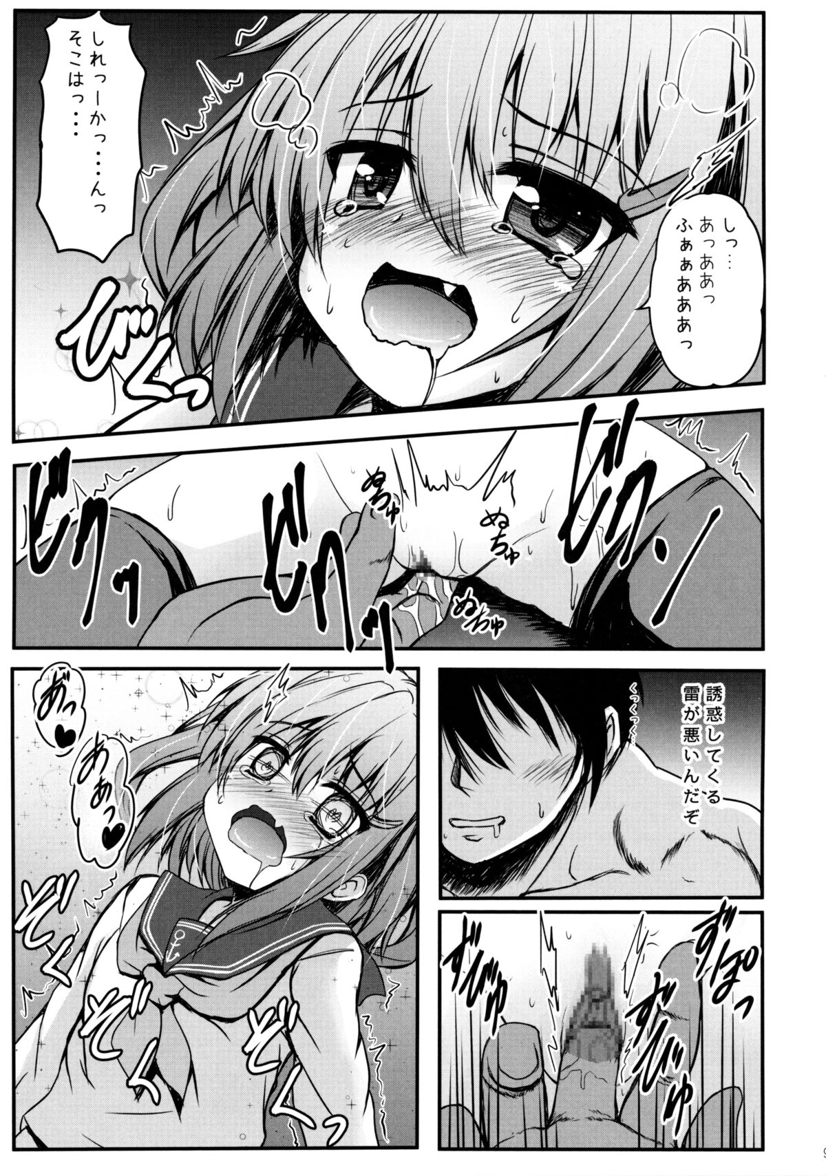 Ikazuchi To Yasen Shitemo Iindayo page 9 full