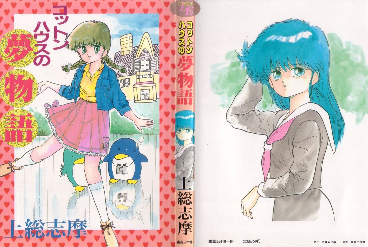 Cotton House no Yume Monogatari page 1 full