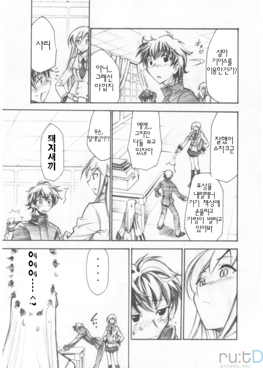 Code Eross 3: Waga Na wa Ero page 10 full
