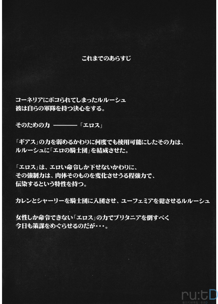 Code Eross 3: Waga Na wa Ero page 3 full