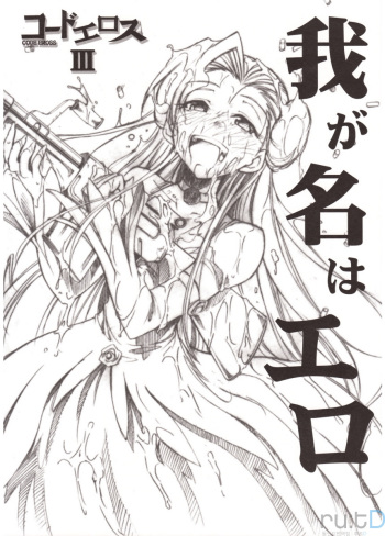 Code Eross 3: Waga Na wa Ero cover
