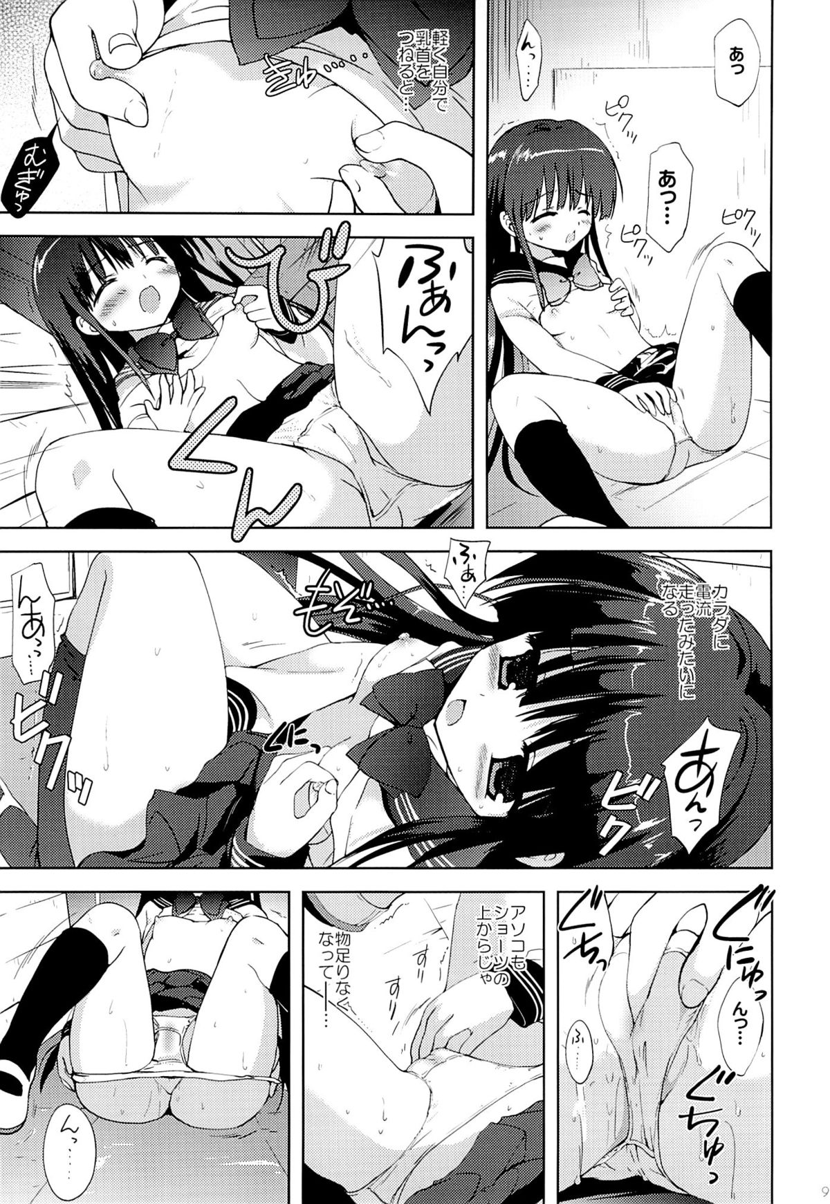 Houkago x Jii x Taiiku Souko page 8 full