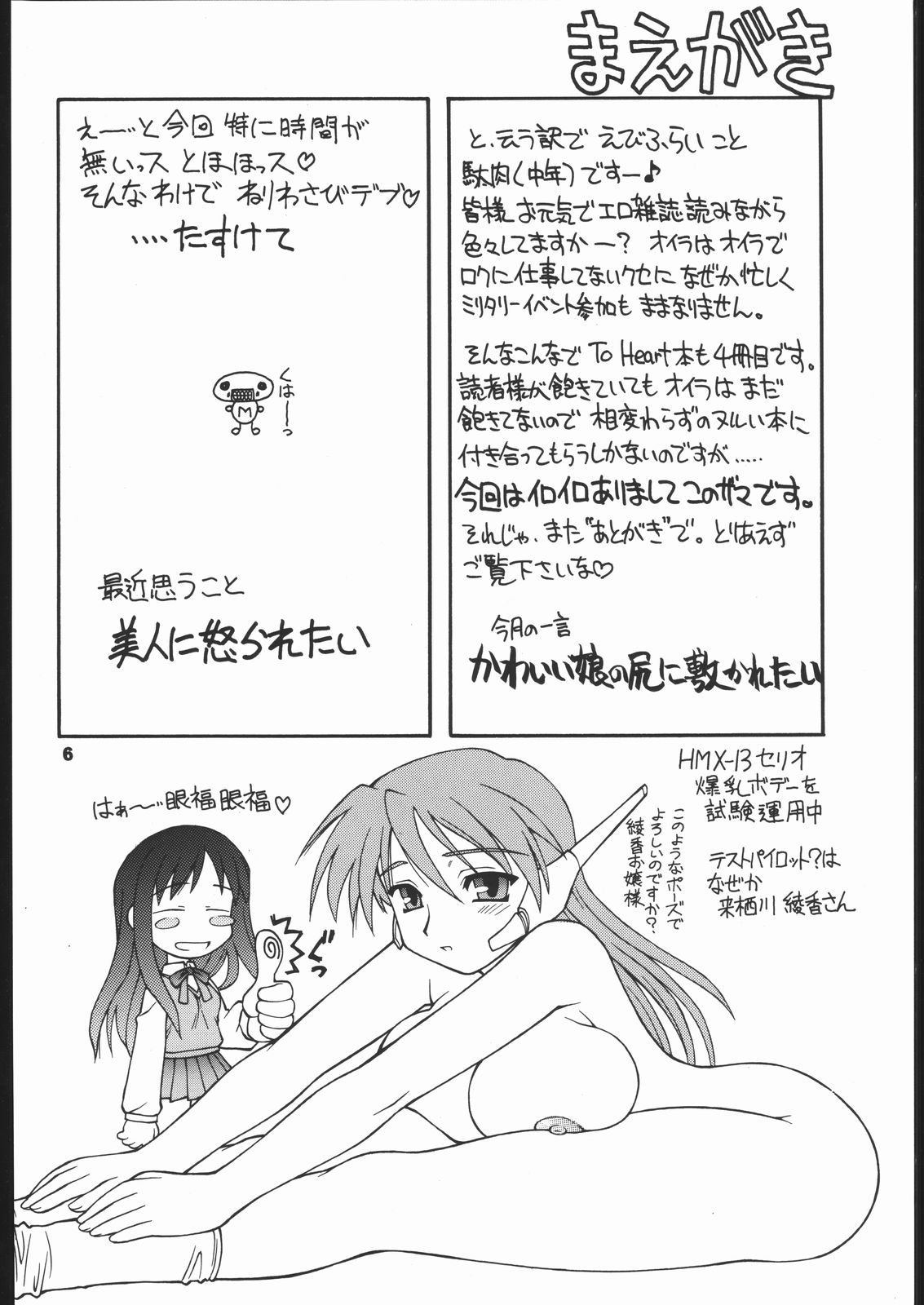 Himawari page 5 full